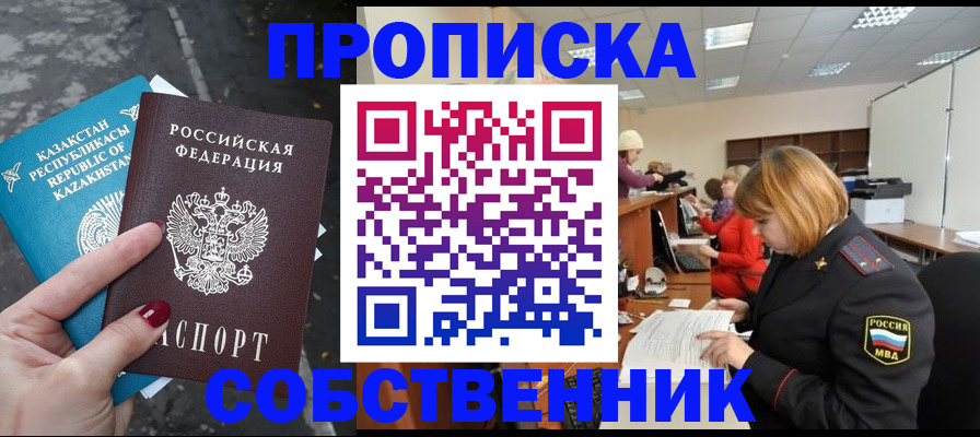временная регистрация в Абдулино