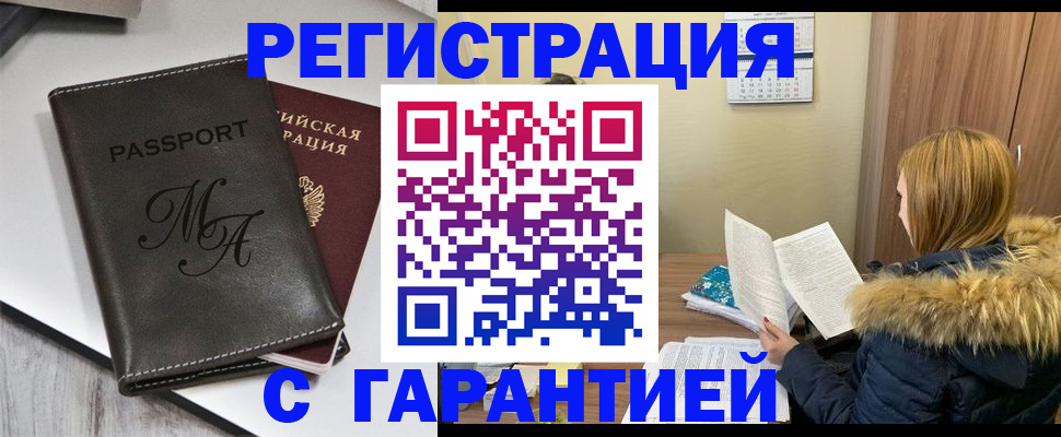 прописка для работы в Абдулино