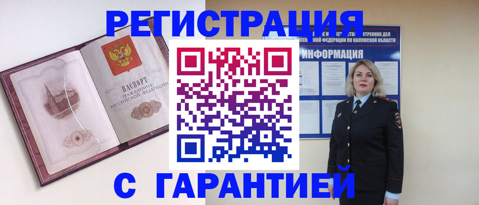 купить прописку в Абдулино
