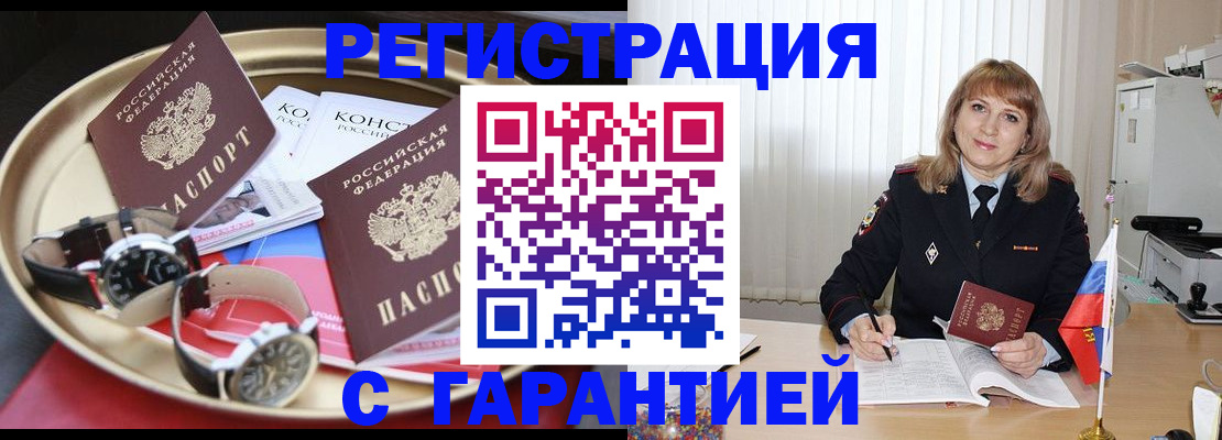 временная регистрация законно в Абдулино