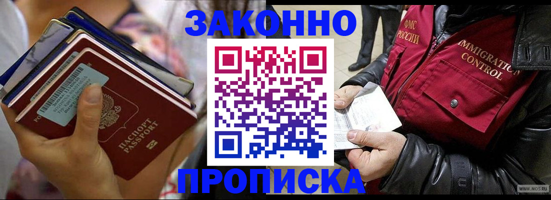 временная регистрация для всех в Абдулино